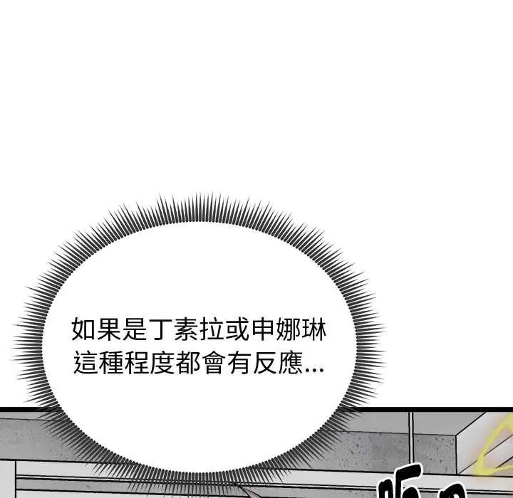 启动復仇系统第26話