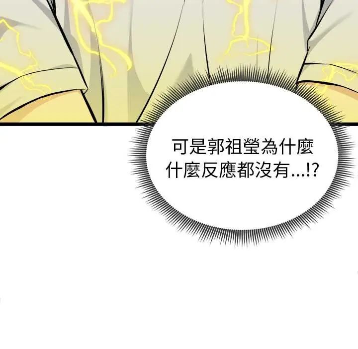 启动復仇系统第26話
