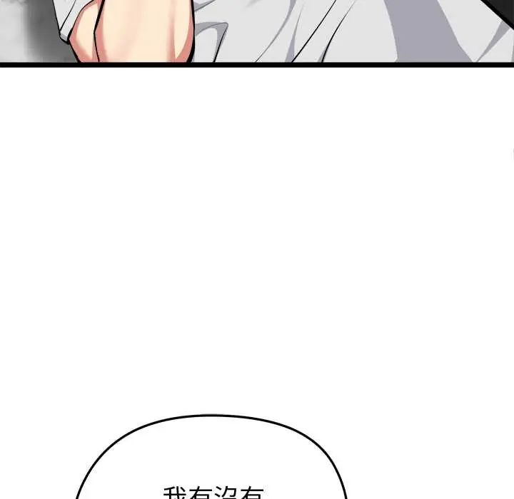 启动復仇系统第26話