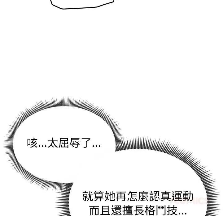 启动復仇系统第26話