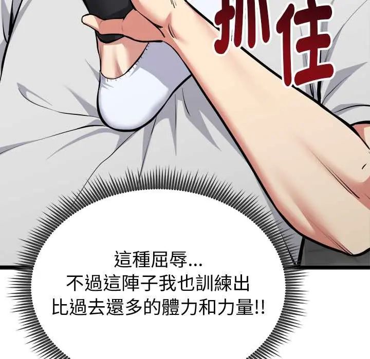 启动復仇系统第26話