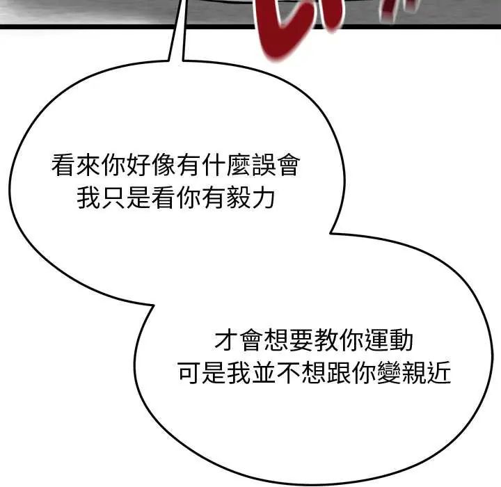 启动復仇系统第26話