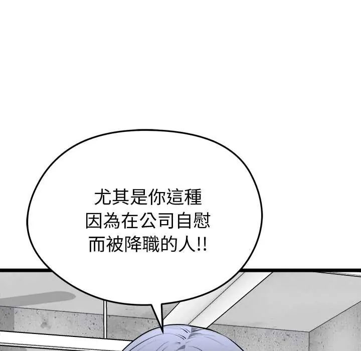 启动復仇系统第26話