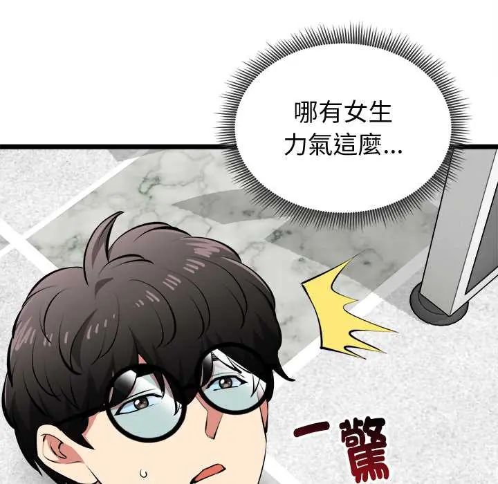 启动復仇系统第26話
