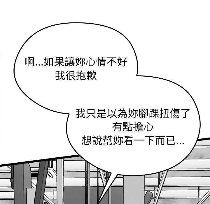 启动復仇系统第26話