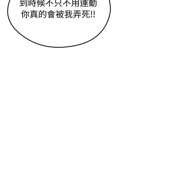 启动復仇系统第26話