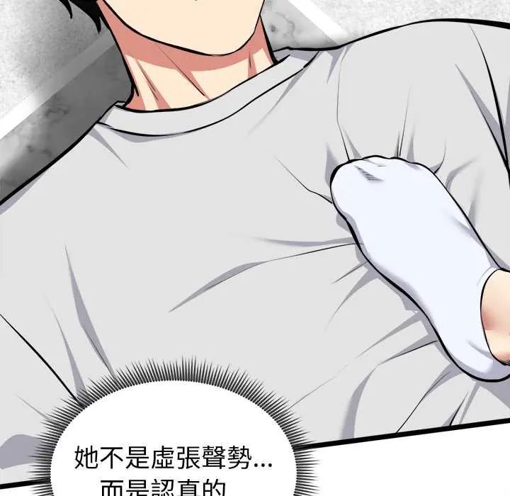 启动復仇系统第26話
