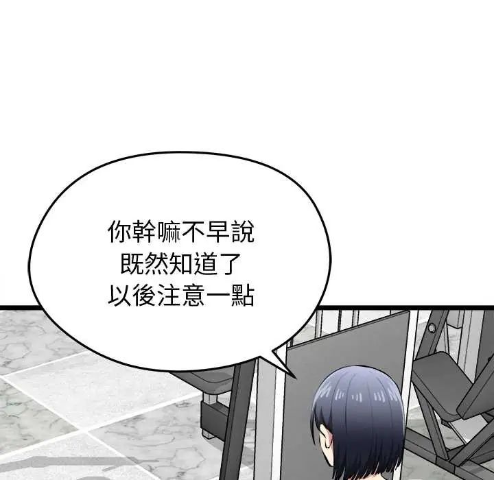 启动復仇系统第26話