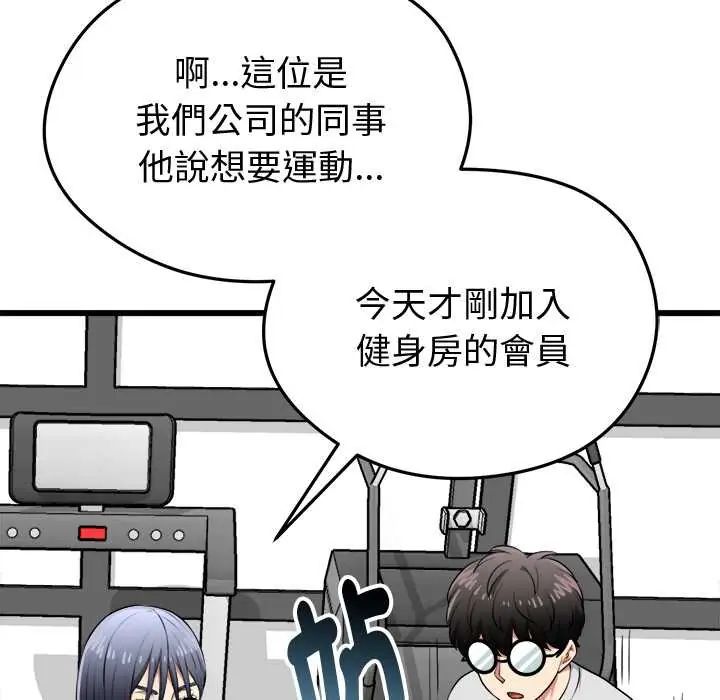 启动復仇系统第26話