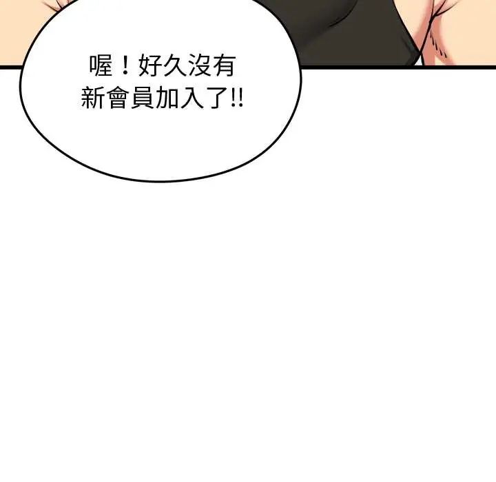 启动復仇系统第26話