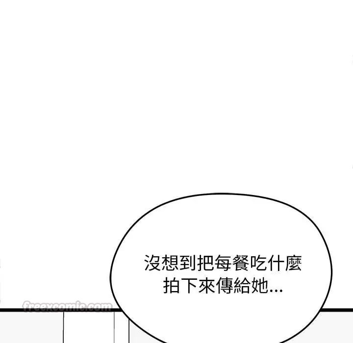 启动復仇系统第26話