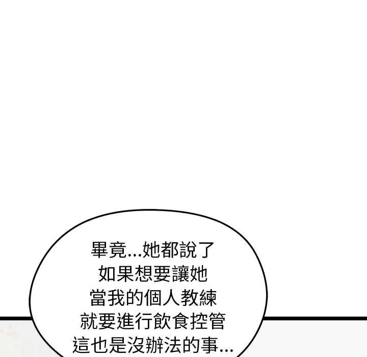 启动復仇系统第26話