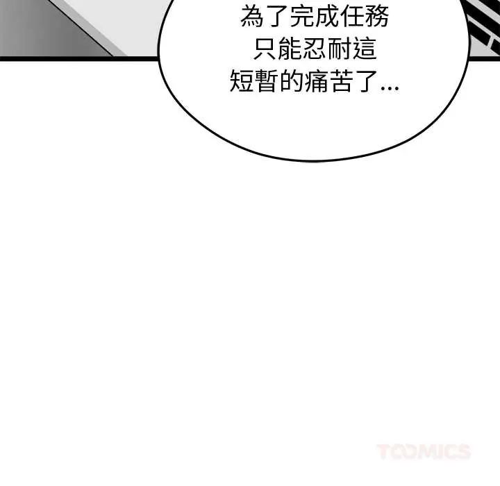 启动復仇系统第26話