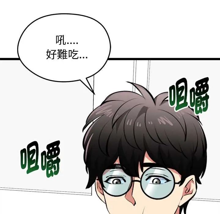 启动復仇系统第26話