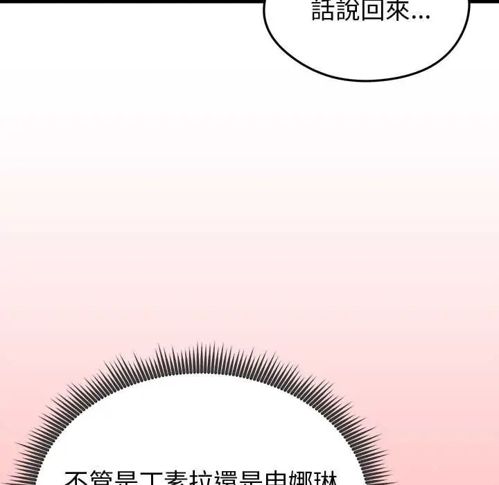 启动復仇系统第26話