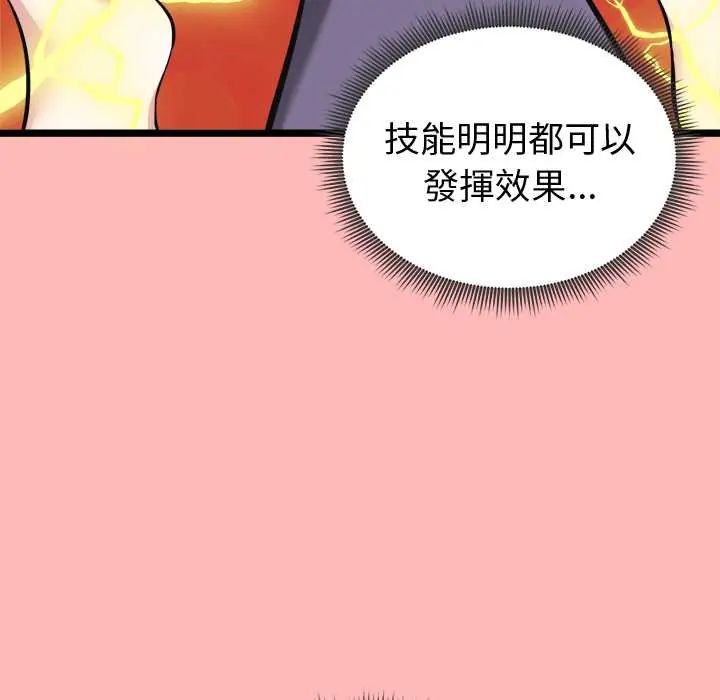 启动復仇系统第26話