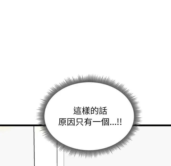 启动復仇系统第26話