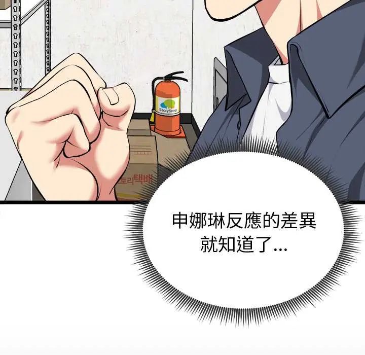 启动復仇系统第26話