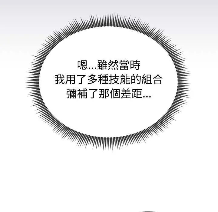 启动復仇系统第26話