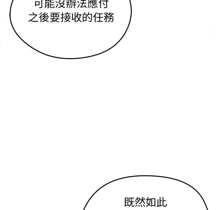 启动復仇系统第26話