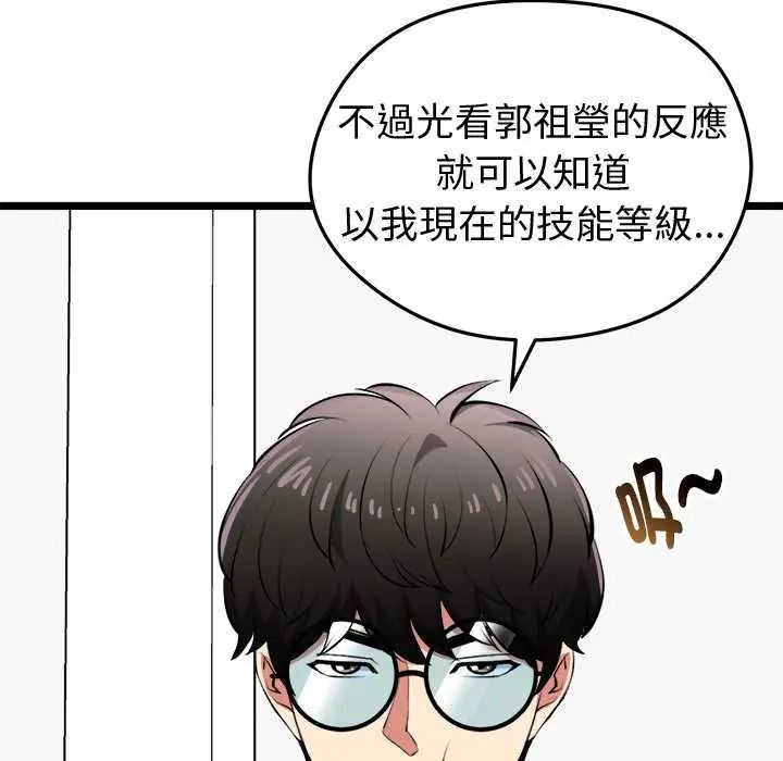 启动復仇系统第26話