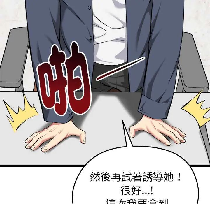 启动復仇系统第26話