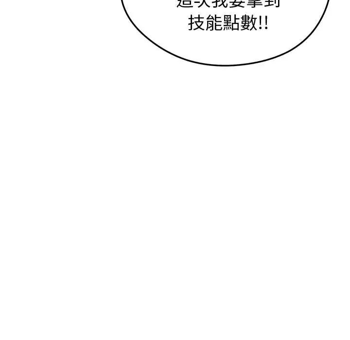 启动復仇系统第26話