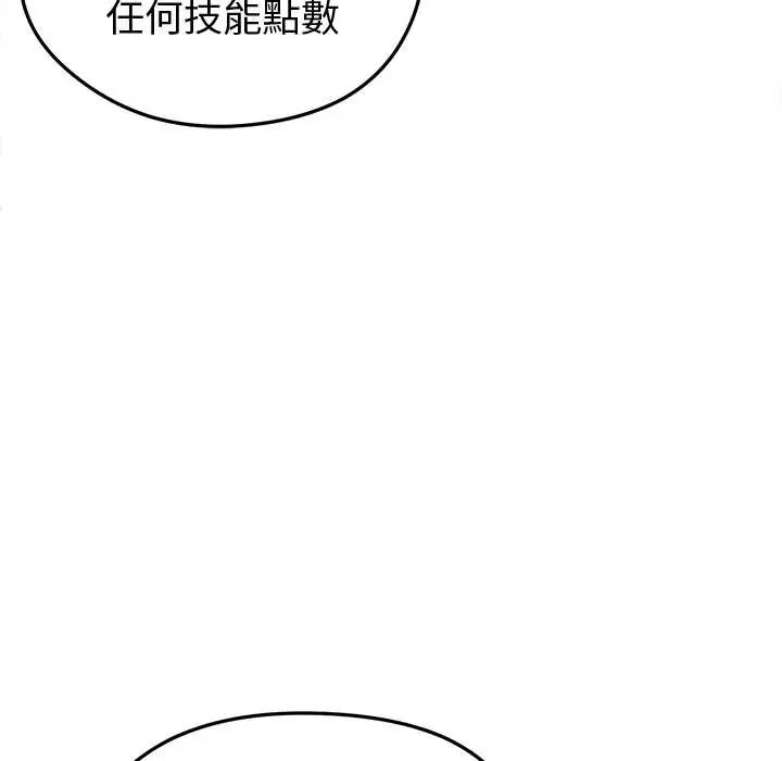 启动復仇系统第26話