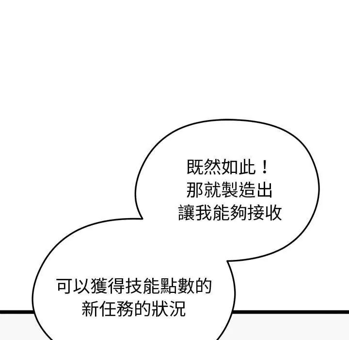 启动復仇系统第26話