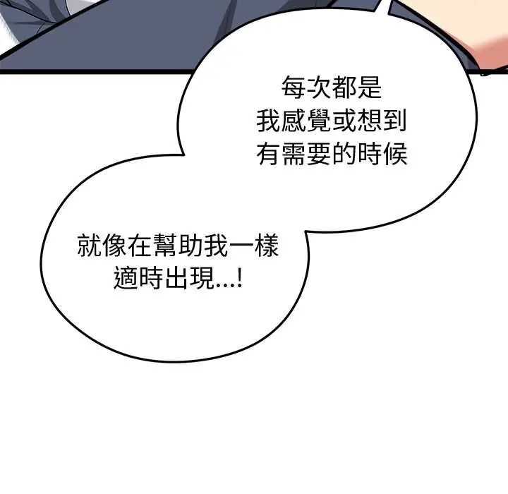 启动復仇系统第26話
