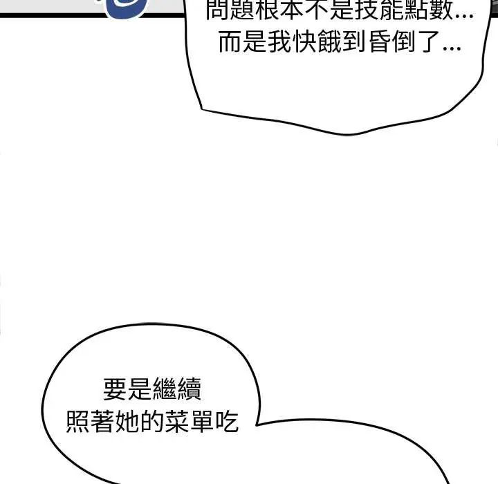 启动復仇系统第26話