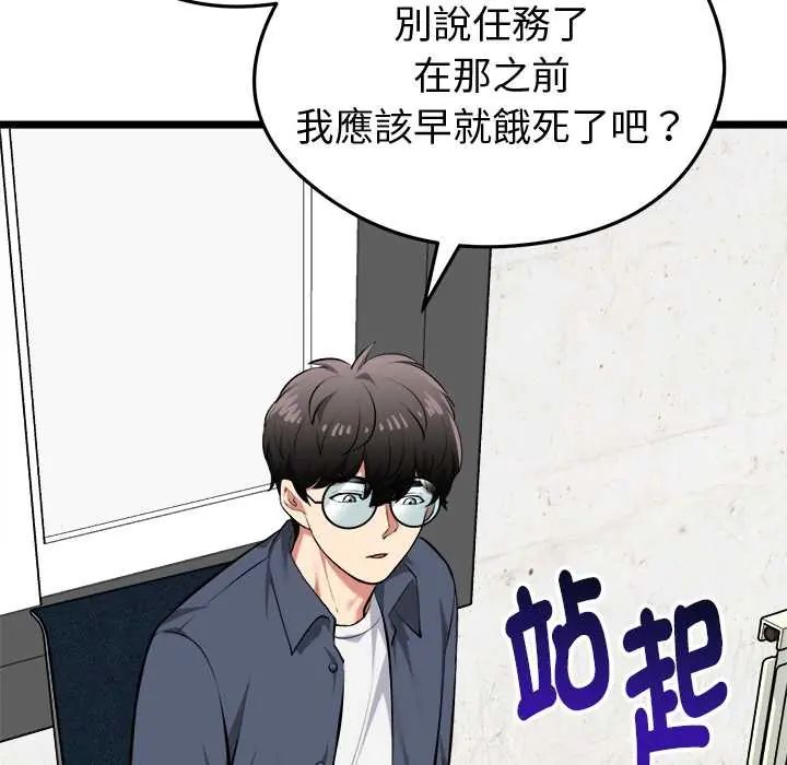 启动復仇系统第26話