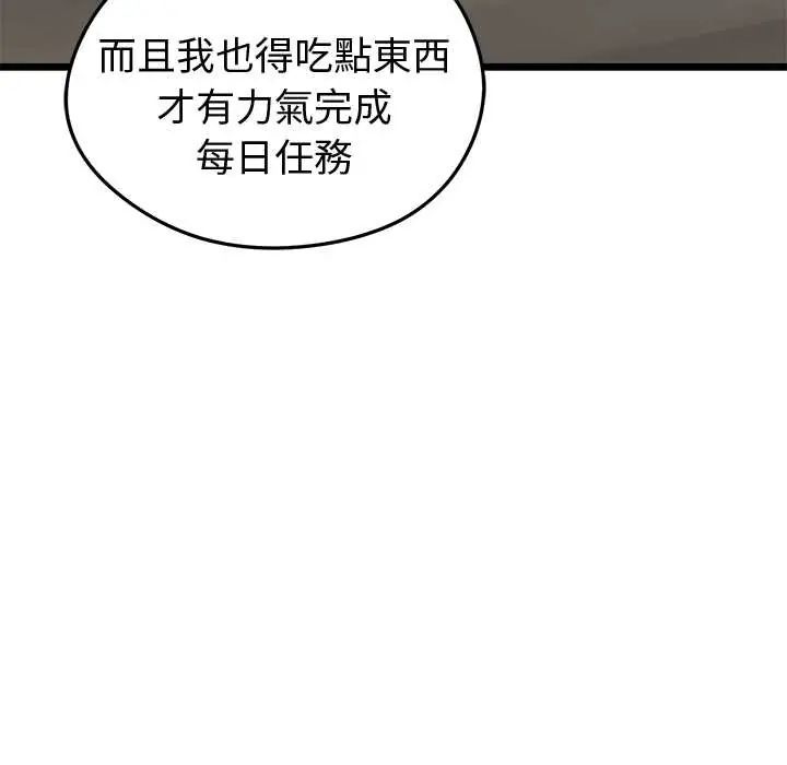 启动復仇系统第26話