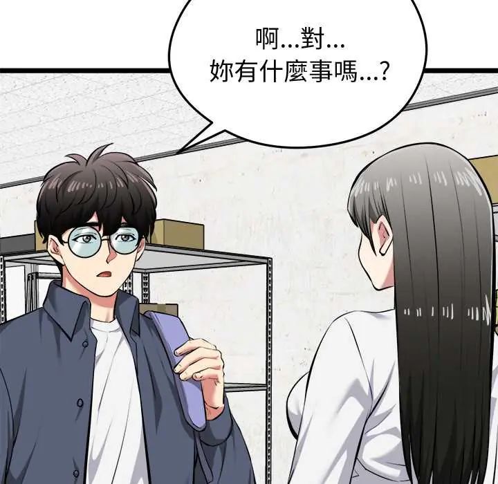 启动復仇系统第26話