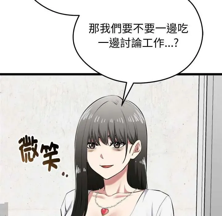 啟動復仇系統第26話