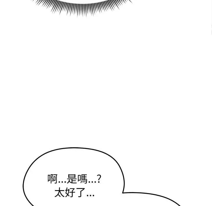 启动復仇系统第26話