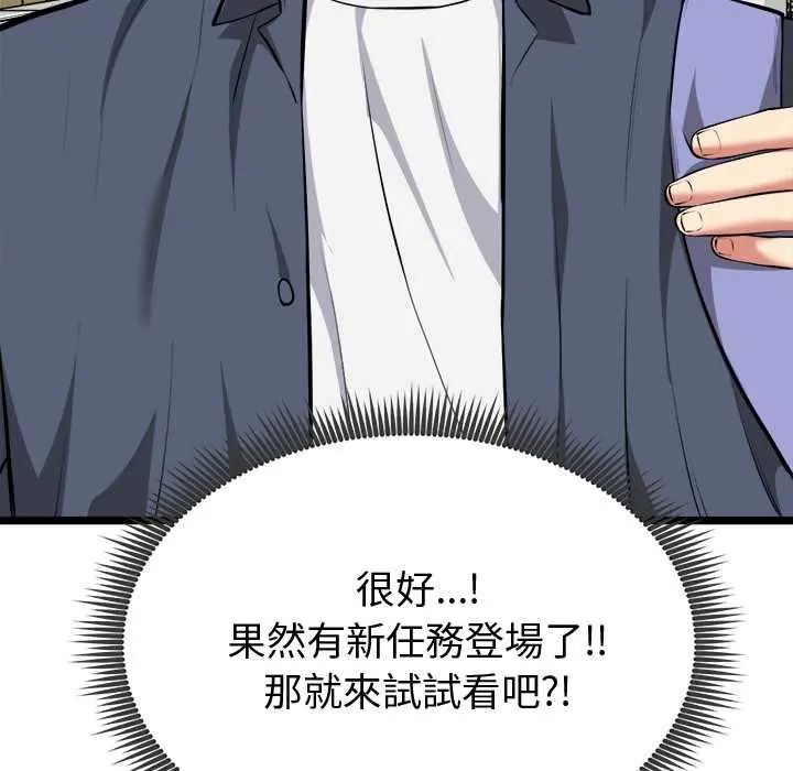 启动復仇系统第26話