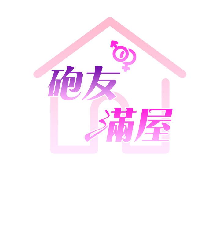 炮友满屋第1话-前任炮友是现任继母