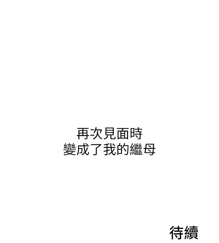 炮友满屋第1话-前任炮友是现任继母
