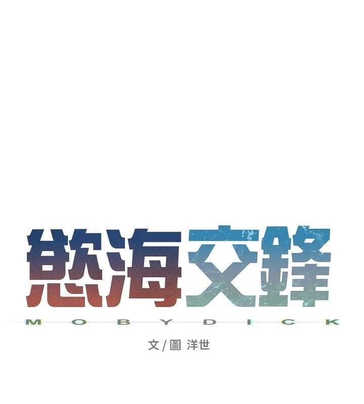 慾海交锋第96話-別頂到肚子裡的孩子