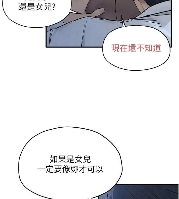 慾海交鋒第96話-別頂到肚子裡的孩子