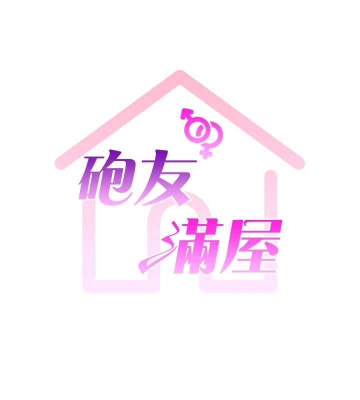 炮友满屋第5话-替正妹炮友破处