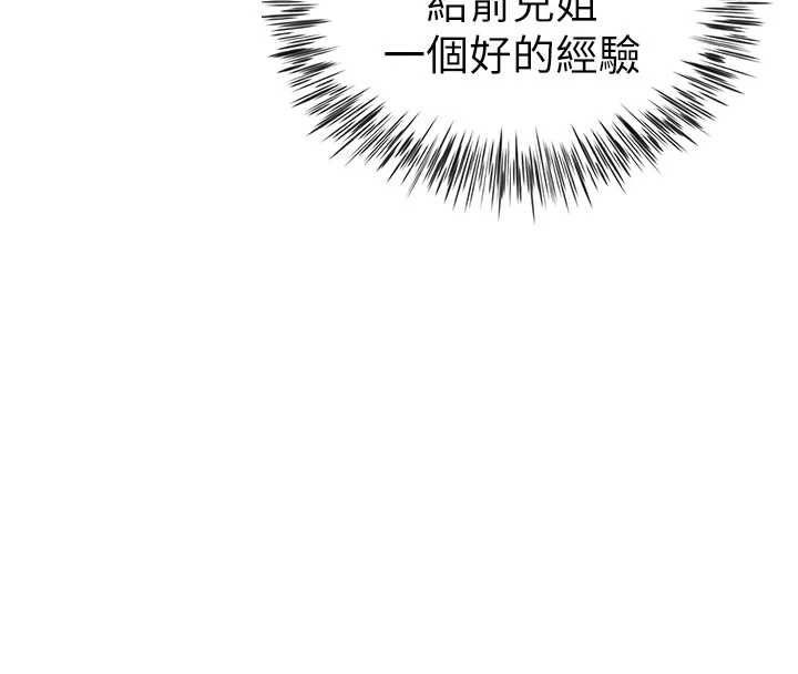 炮友满屋第5话-替正妹炮友破处