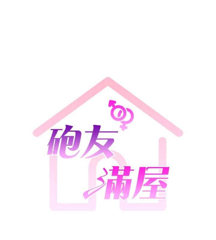 炮友满屋第7話-母子的親密時光