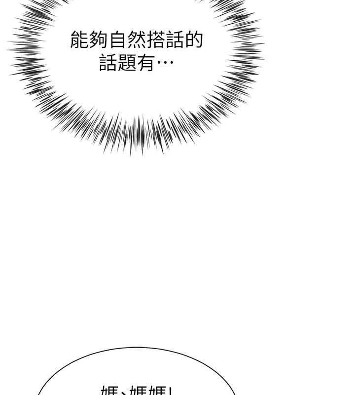 炮友满屋第7话-母子的亲密时光