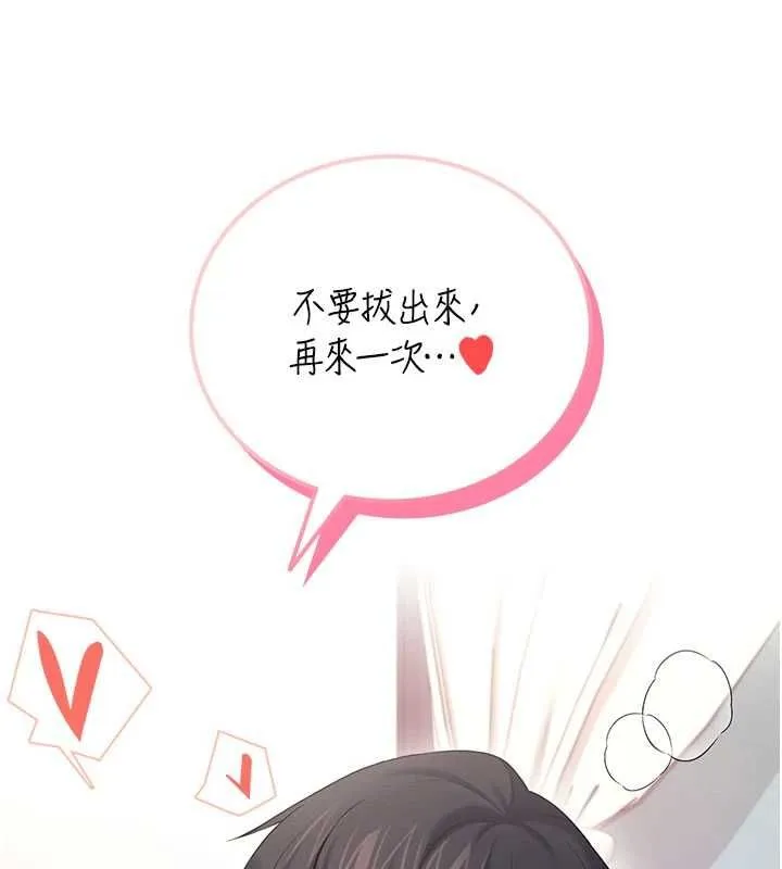 飛機盃女神連線中第67話-全身上下都是你的記號&hearts;