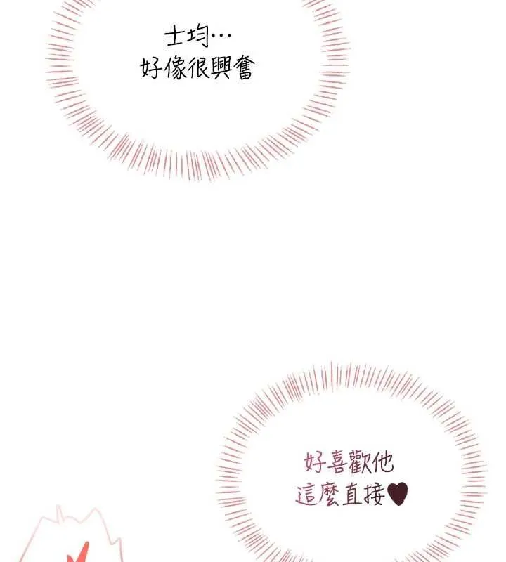 飛機盃女神連線中第67話-全身上下都是你的記號&hearts;
