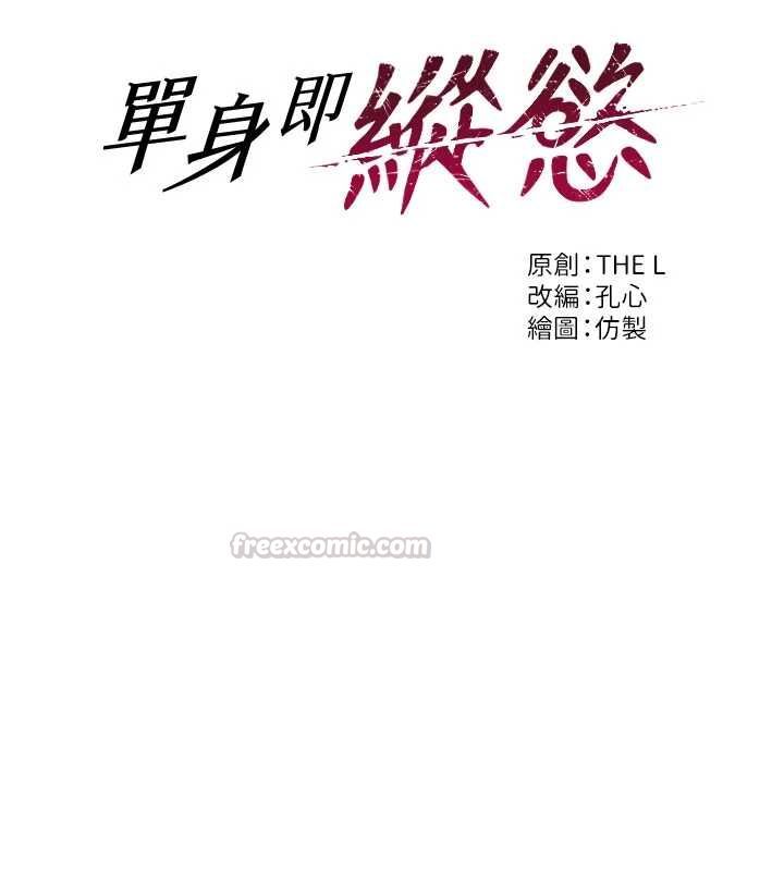 单身即纵慾第56話-後宮齊聚一堂