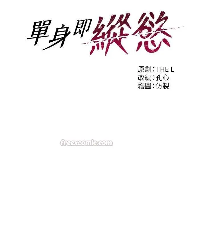 單身即縱慾第56話-後宮齊聚一堂