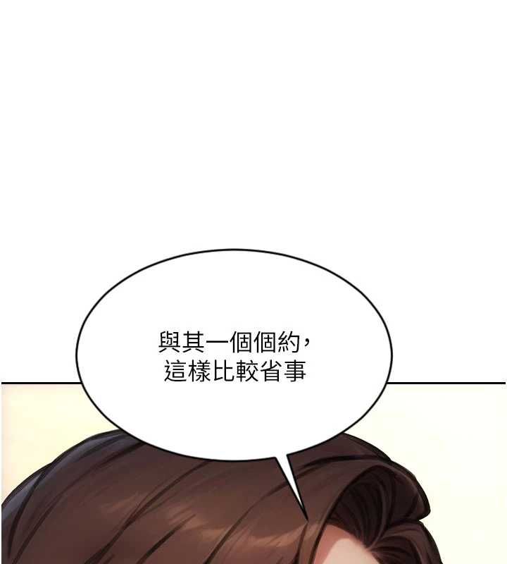 单身即纵慾第56話-後宮齊聚一堂